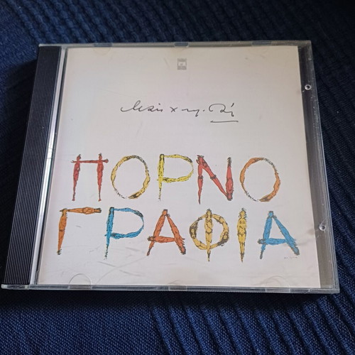 Μάνος Χατζιδάκις Πορνογραφία CD album σαν καινούργιο, pop