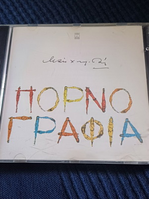 Μάνος Χατζιδάκις Πορνογραφία CD album σαν καινούργιο, pop