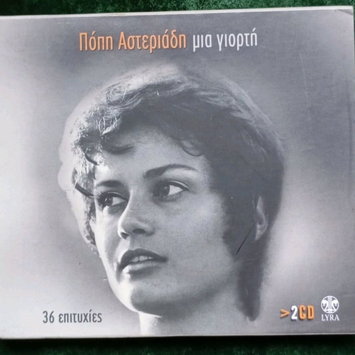 Popi Asteriadi Mia Giorti CD used, laiko
