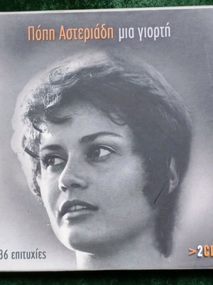 Popi Asteriadi Mia Giorti CD used, laiko