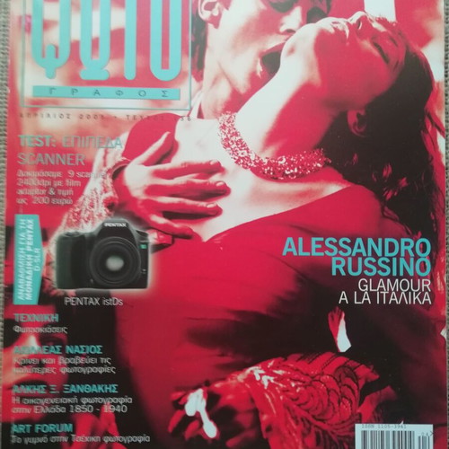 Photografos magazine April 2005 issue 136 like new