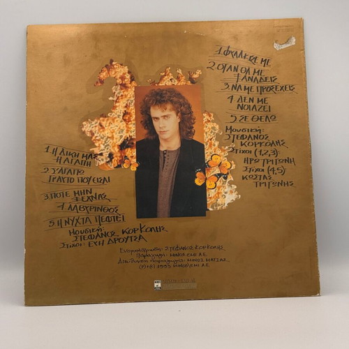 Manto Η Δική Μας Η Αγάπη vinyl record used