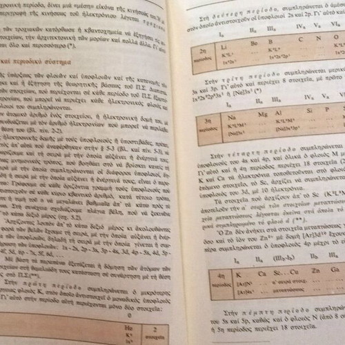 Stoicheia Anorganis Chimeias book used, Greek inorganic chemistry 1978