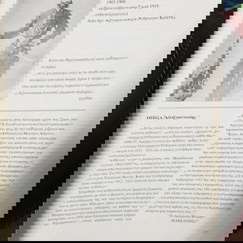 Κρήτες Μακεδονομάχοι 1903-1912 σαν καινούργιο