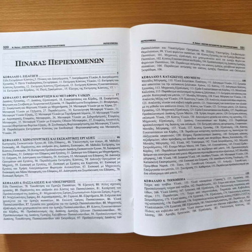 Cost Estimation and Budgeting by H. E. Pulver, new, Greek edition