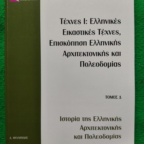 EAP ELP12 Arts I Volume D like new with notes and assignments