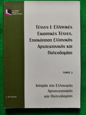 EAP ELP12 Arts I Volume D like new with notes and assignments