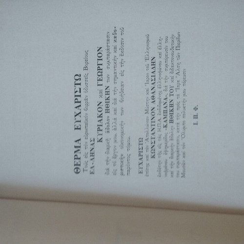 To Misos ton Evraion by Ioannis P. Fourakis like new