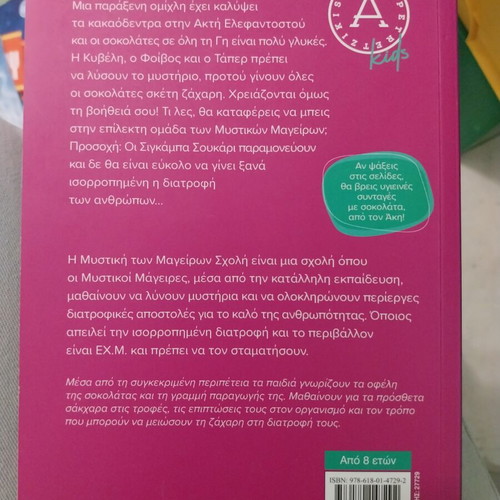 The Secret of the Cooking School: The Cocoa Forest and the Strange Fog by Akis Petretzikis new