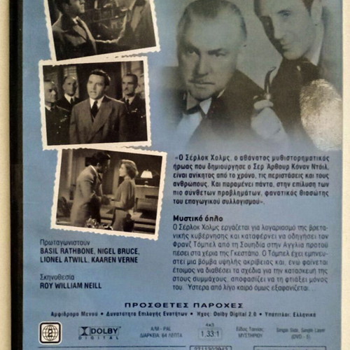 Sherlock Holmes DVD set used with Greek subtitles