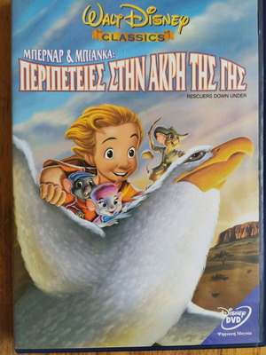 DVD Disney Περιπέτειες στην άκρη της Γης μεταχειρισμένο, μεταγλωτισμένο