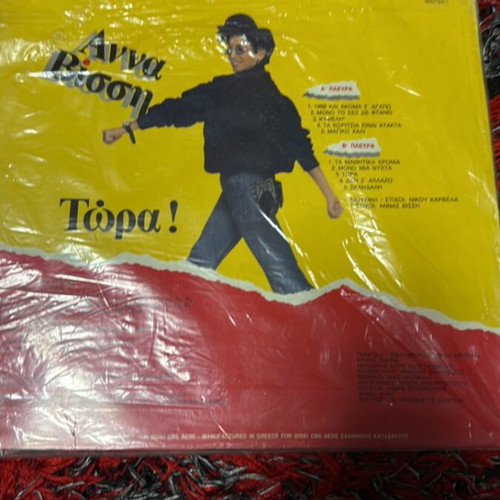 Anna Vissi Tora! LP vinyl like new, laiko 1988