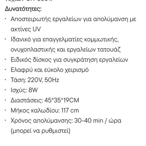UV 8W Tool Sterilizer new