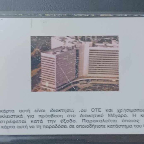 OTE entry card with number 1575 like new