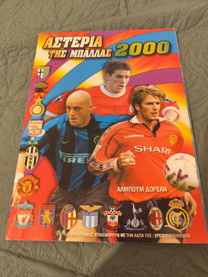 Collectible Album Asteria tis Ballas 2000 in like new condition