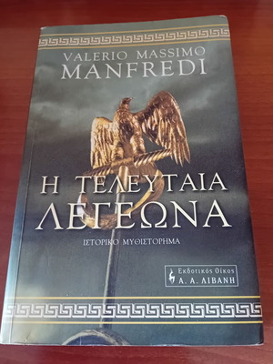 The Last Legion by Valerio Massimo Manfredi historical novel used