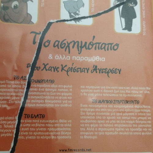 The Ugly Duckling and Other Fairy Tales DVD dubbed in Greek