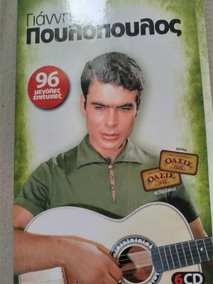 Giannis Poulopoulos 3 CDs like new