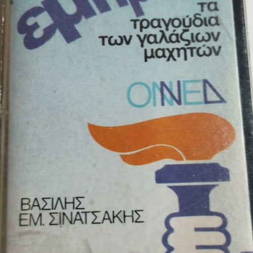 Ρόμπερτ Ουίλιαμς ΟΝΝΕΔ κασέτα και εξώφυλλο μεταχειρισμένα, έντεχνο