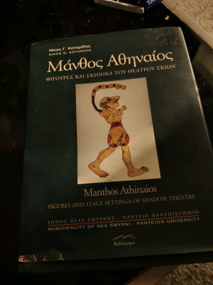 Manthos Athinaios figures and stage settings of shadow theatre like new