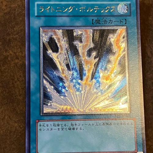 Lightning Vortex ultimate rare Yu-Gi-Oh! card used, EX+