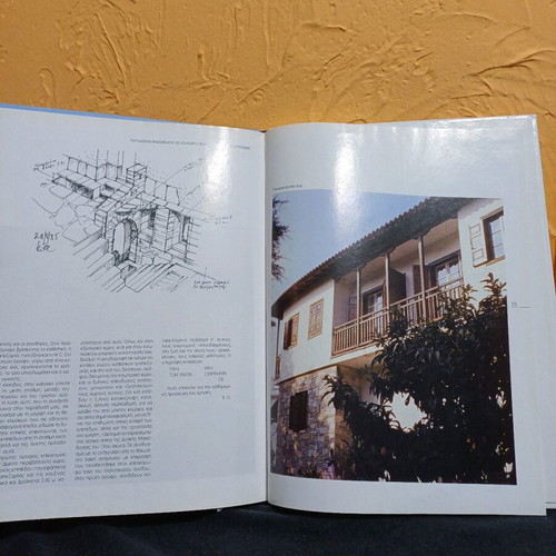 Book Exochika Spitia Stin Ypaithro like new