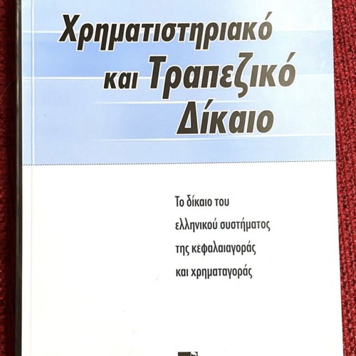 Law books like new, set of 8 in Greek