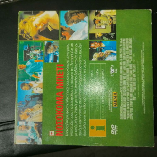 Nurse Betty DVD like new, English audio, Greek subtitles