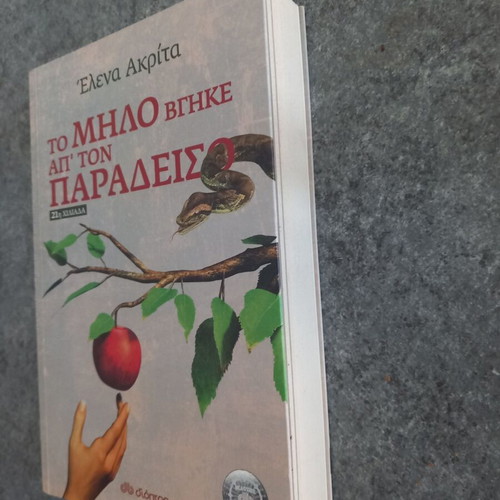 The Apple Came Out of Paradise Novel Like New