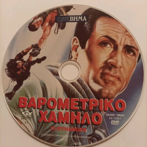 Cliffhanger - Barometriko Chamilo DVD movie like new
