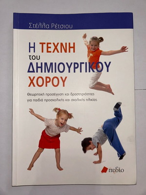 The Art of Creative Dance new