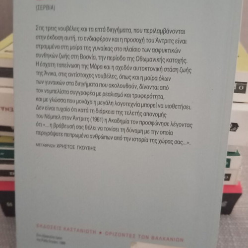 Dipsa by Ivo Andric from The Horizons of the Balkans series