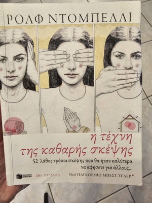 Η τέχνη της καθαρής σκέψης Ρολφ Ντομπέλλι σαν καινούργιο, βιβλίο ψυχολογίας