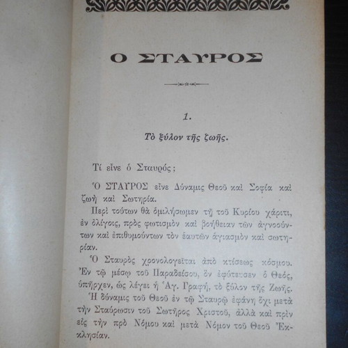 O Stavros book used, religious and historical treatise