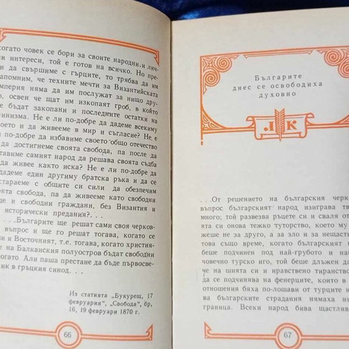 Book about Lyuben Karavelov like new, luxurious hardcover edition