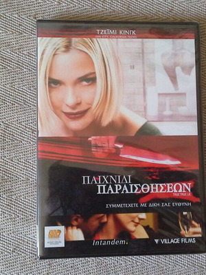 Paichnidi Paraisthiseon DVD new