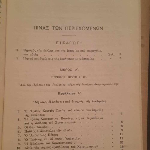 Ecclesiastical History 1934 used school book for 3rd Gymnasium