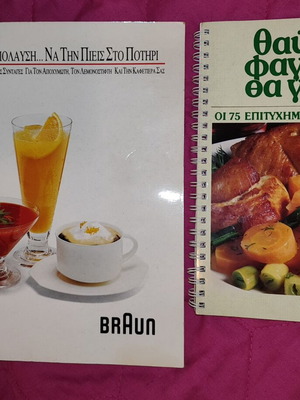 Vintage cookbook set with Elaïs 1990 and Braun editions like new