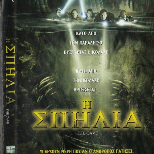Η Σπηλιά DVD μεταχειρισμένο, περιπέτεια τρόμου επιστημονικής φαντασίας θρίλερ