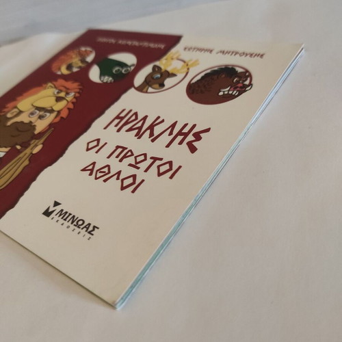 Herakles: The First Labors children book like new