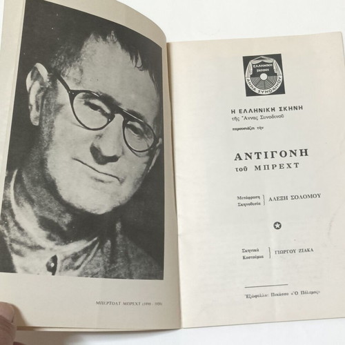 Antigone by Brecht theater program used, Anna Synodinou 1972-1973