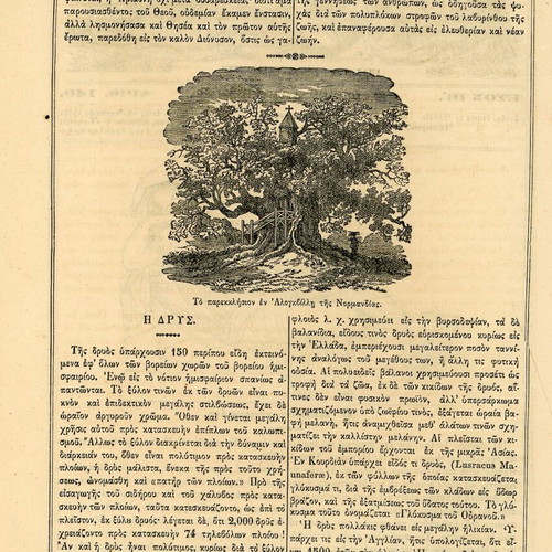 Efimeris ton Paidon used, issue 140, August 1879