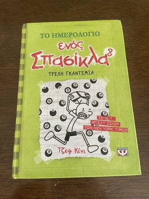 Diary of a Wimpy Kid 8 like new