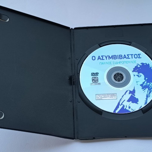 O Asymvivastos DVD social drama with subtitles