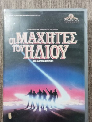 VHS Οι Μαχητές Του Ήλιου Solarwarriors Με Ελληνικούς Υπότιτλους Μεταχειρισμένο