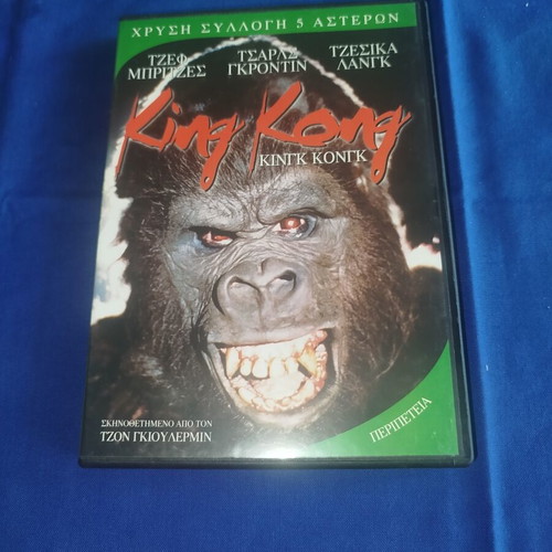 King Kong 1976 adventure movie DVD with subtitles