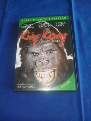King Kong 1976 adventure movie DVD with subtitles