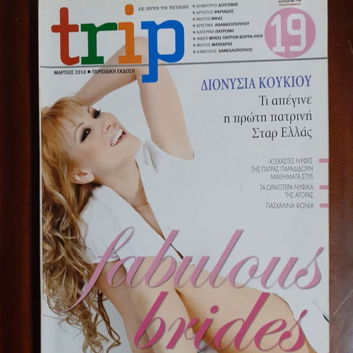 Περιοδικό Trip 2010 μεταχειρισμένο με Διονυσία Κούκιου
