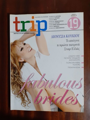 Περιοδικό Trip 2010 μεταχειρισμένο με Διονυσία Κούκιου