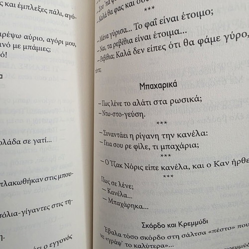 Book «Περί ορέξεως κολοκυθόπιτα...» by Dionysis Mazitsos like new
